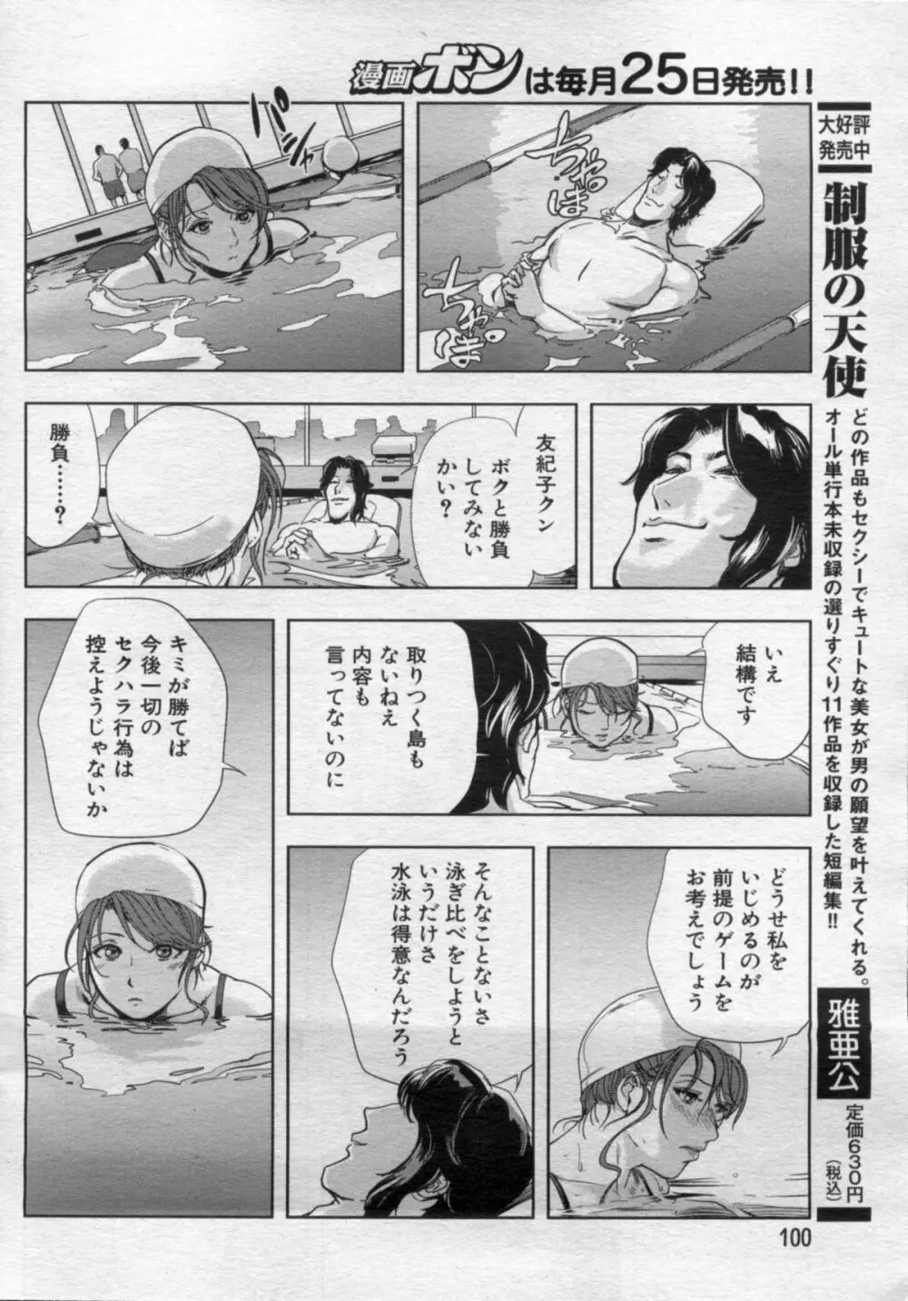 漫画ボン 2012年10月号 100ページ