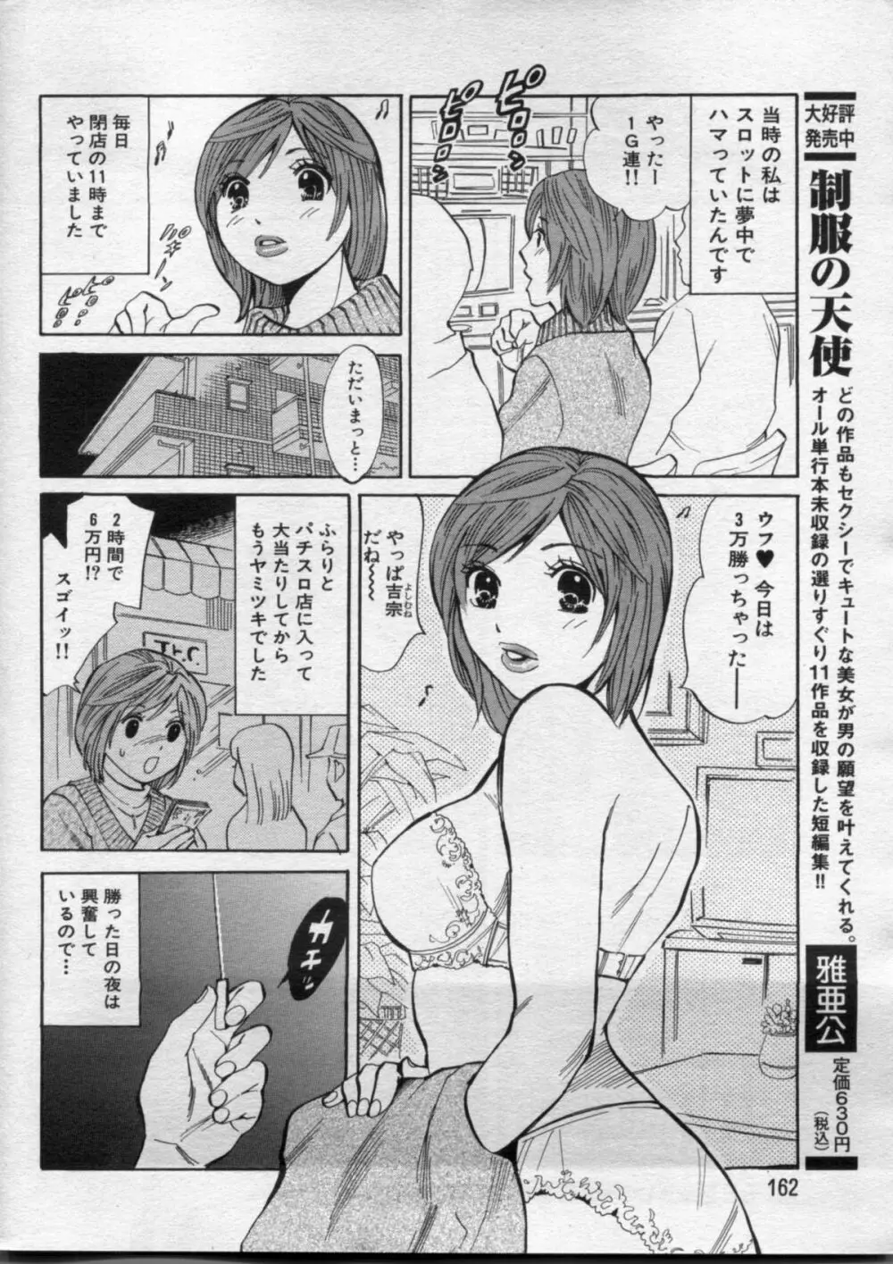 漫画ボン 2012年10月号 162ページ