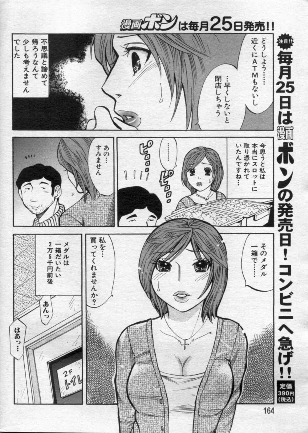 漫画ボン 2012年10月号 164ページ