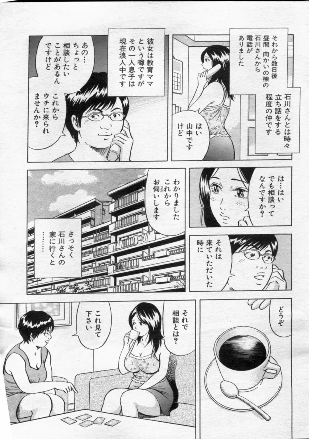 漫画ボン 2012年10月号 59ページ