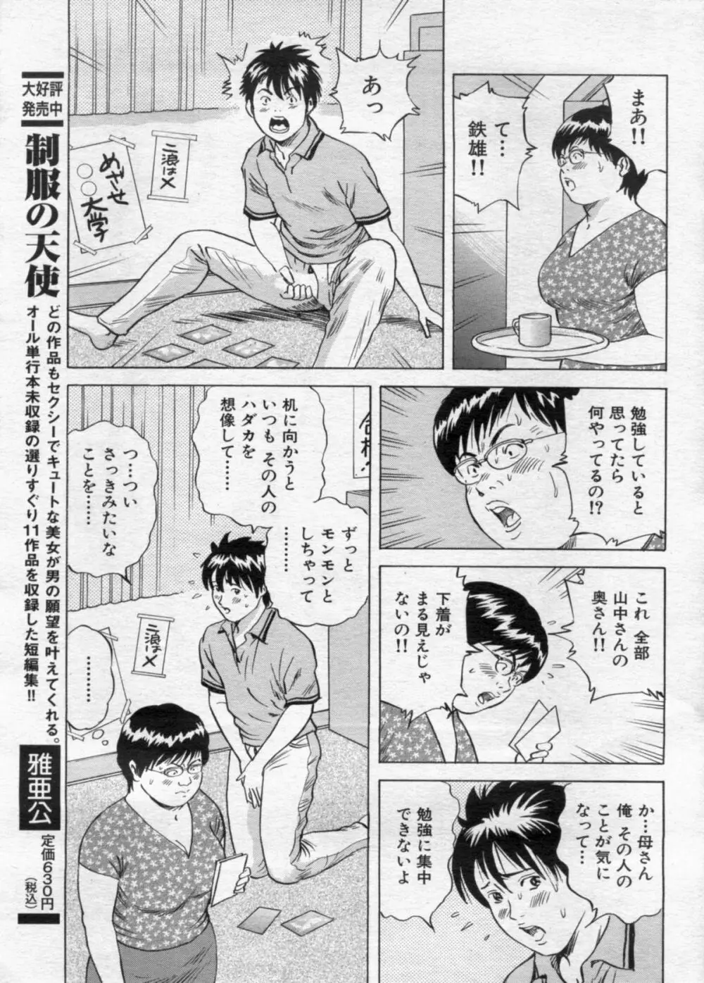 漫画ボン 2012年10月号 61ページ