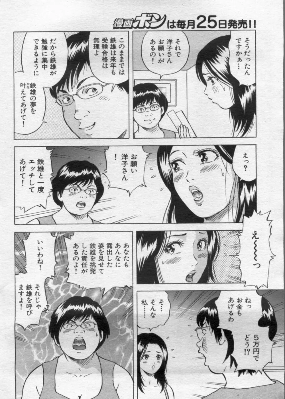 漫画ボン 2012年10月号 62ページ