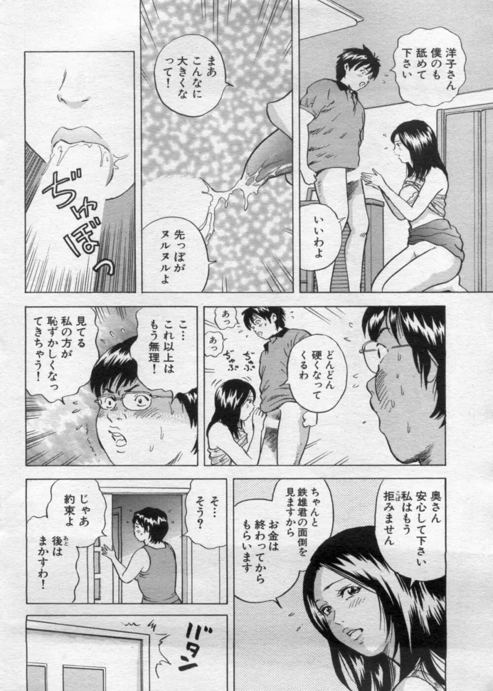 漫画ボン 2012年10月号 66ページ