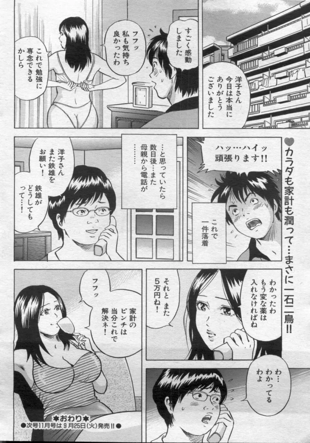 漫画ボン 2012年10月号 72ページ