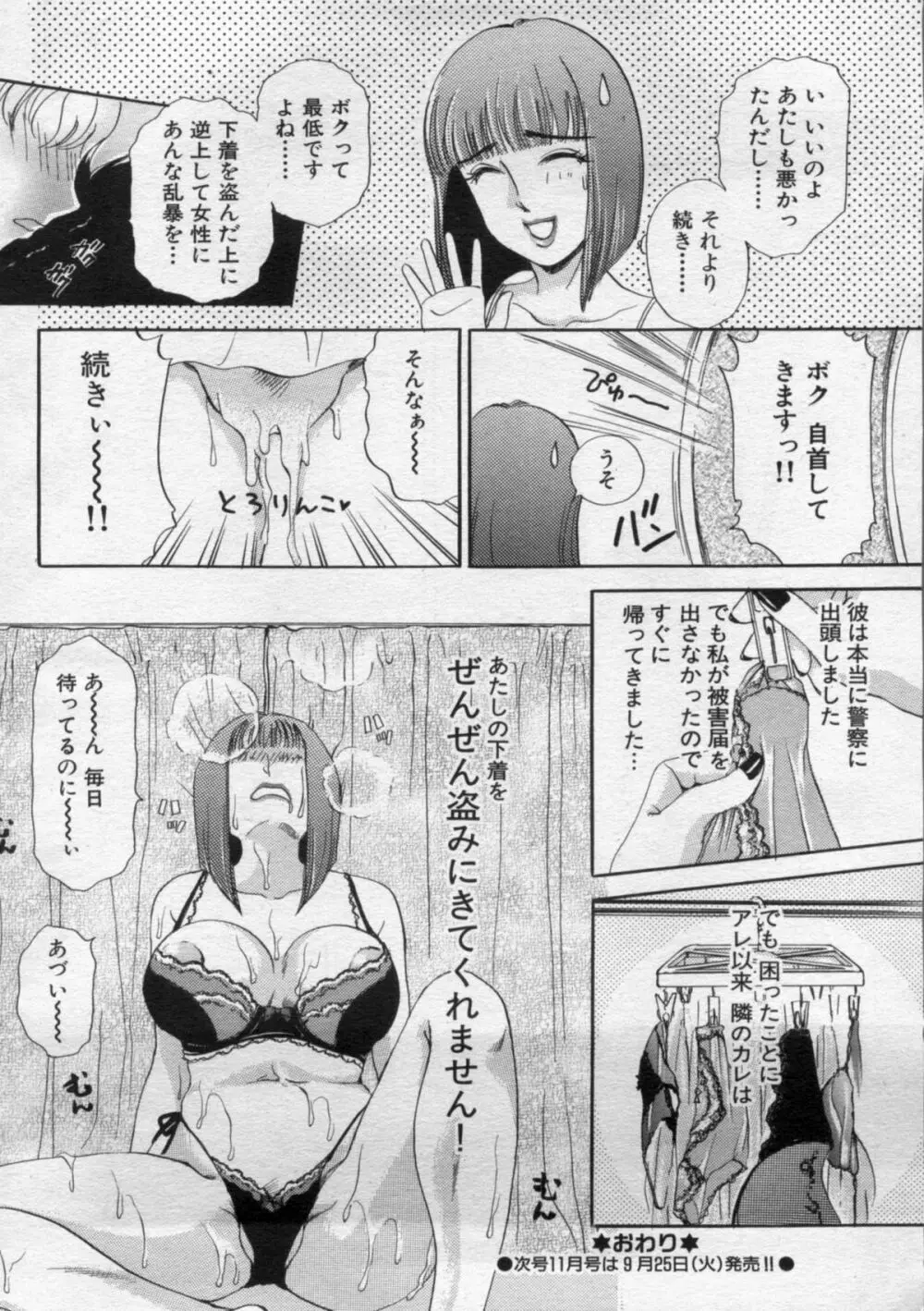 漫画ボン 2012年10月号 90ページ