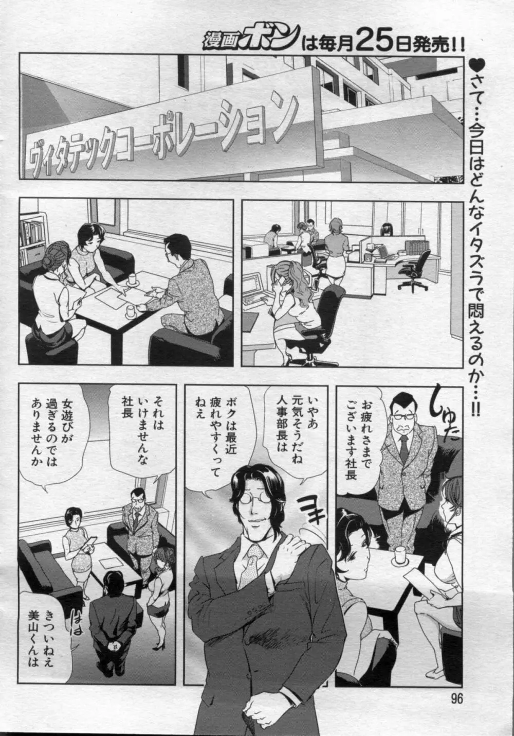 漫画ボン 2012年10月号 96ページ