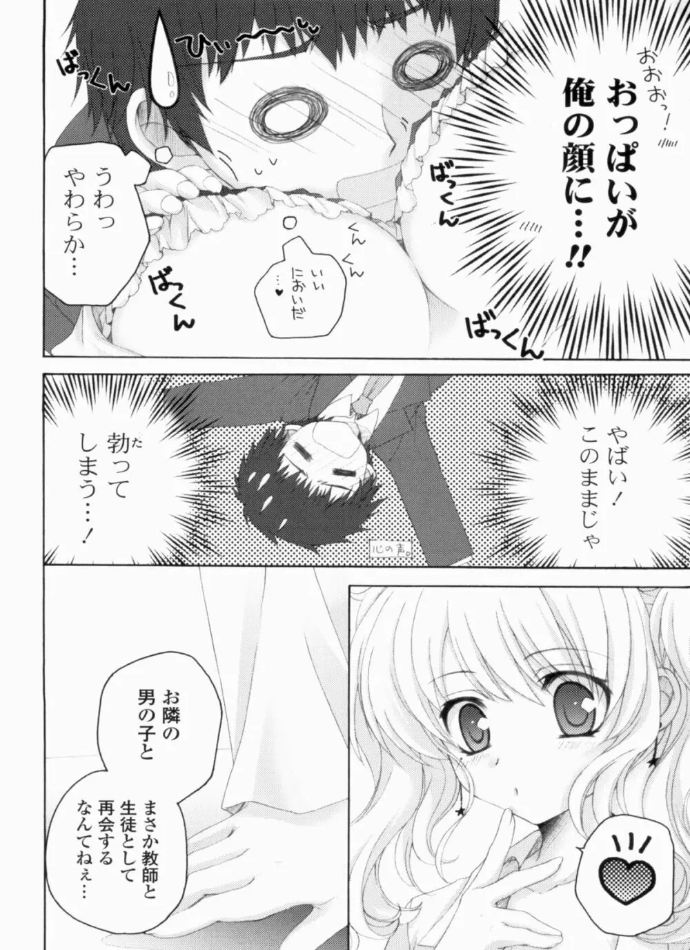 あまらぶCHU 164ページ