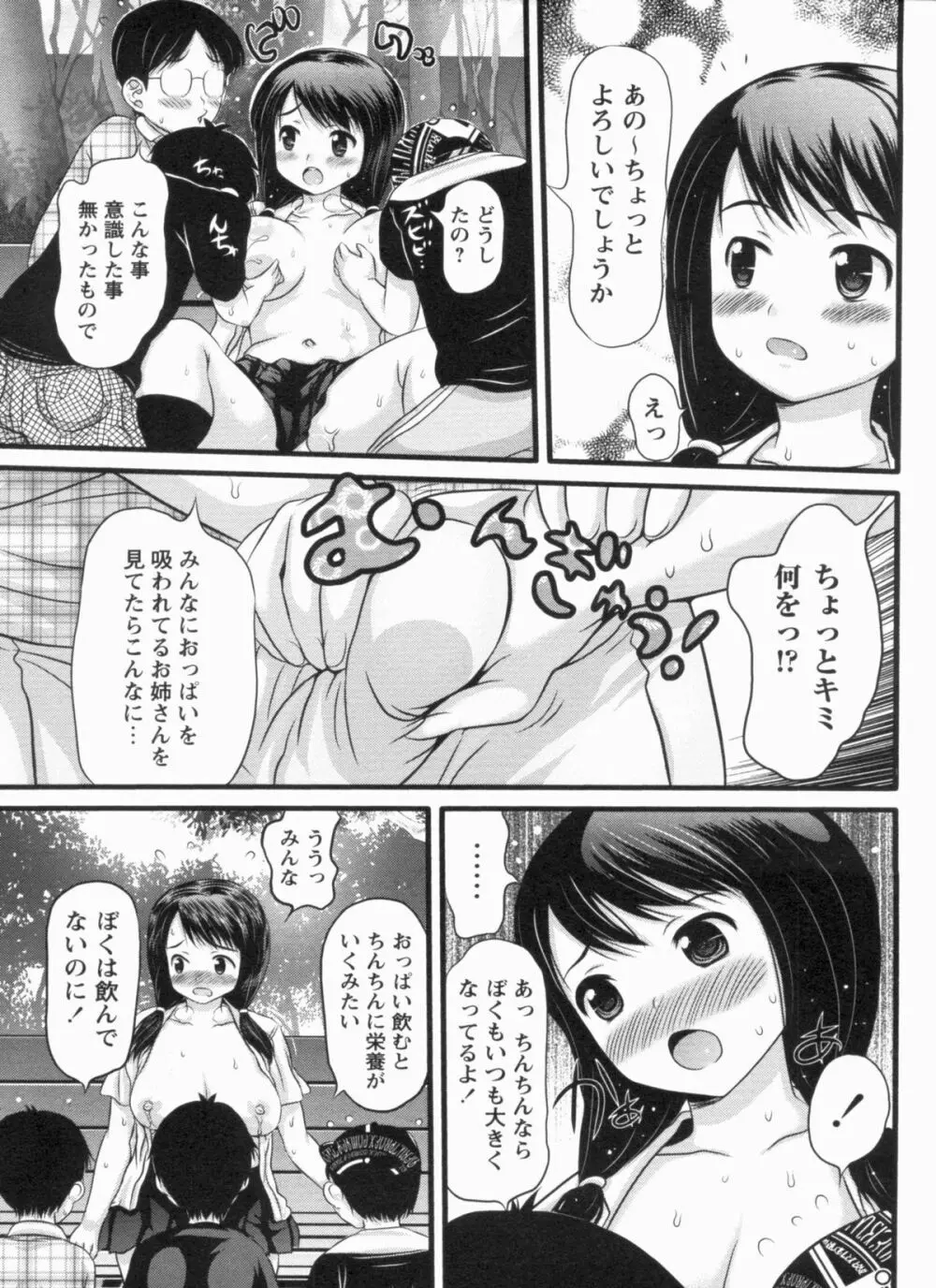 むちむち大百科 153ページ