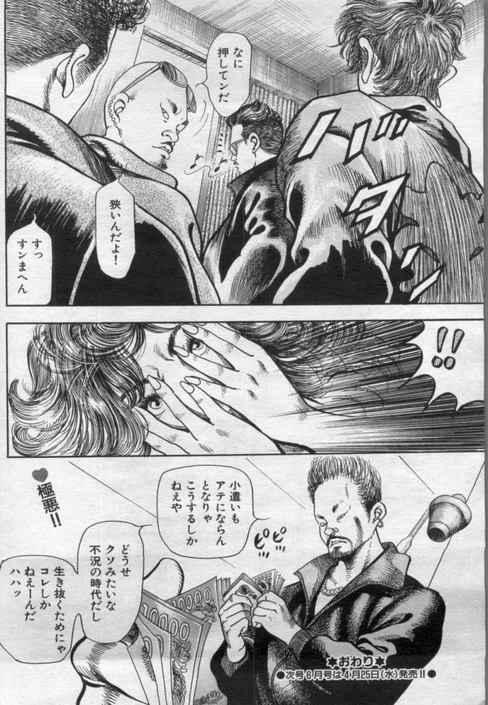 漫画ボン 2012年05月号 150ページ