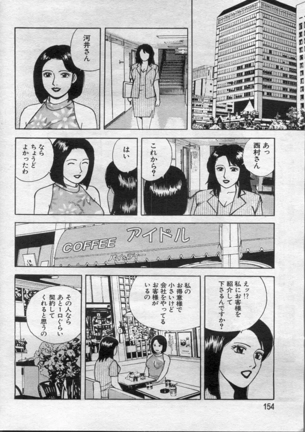 漫画ボン 2012年05月号 154ページ