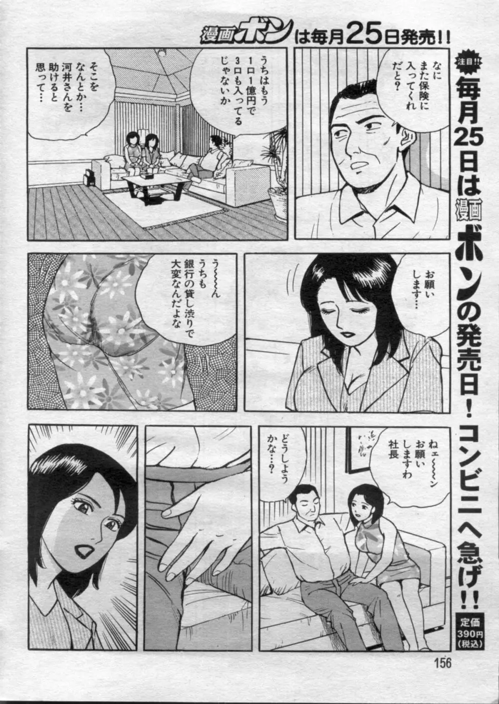 漫画ボン 2012年05月号 156ページ