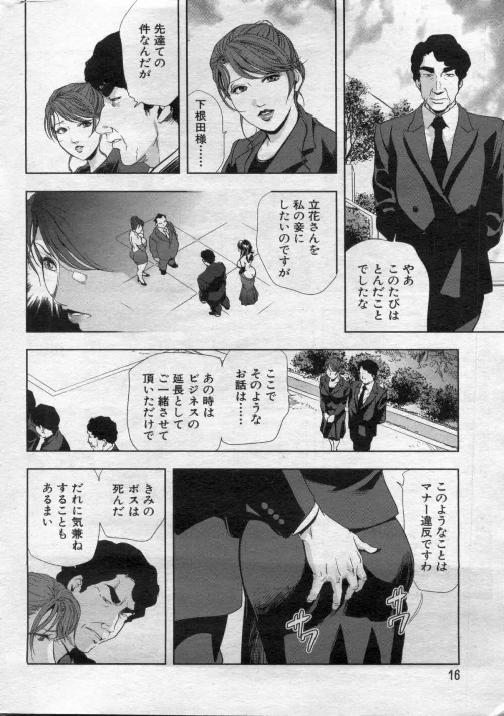 漫画ボン 2012年05月号 16ページ