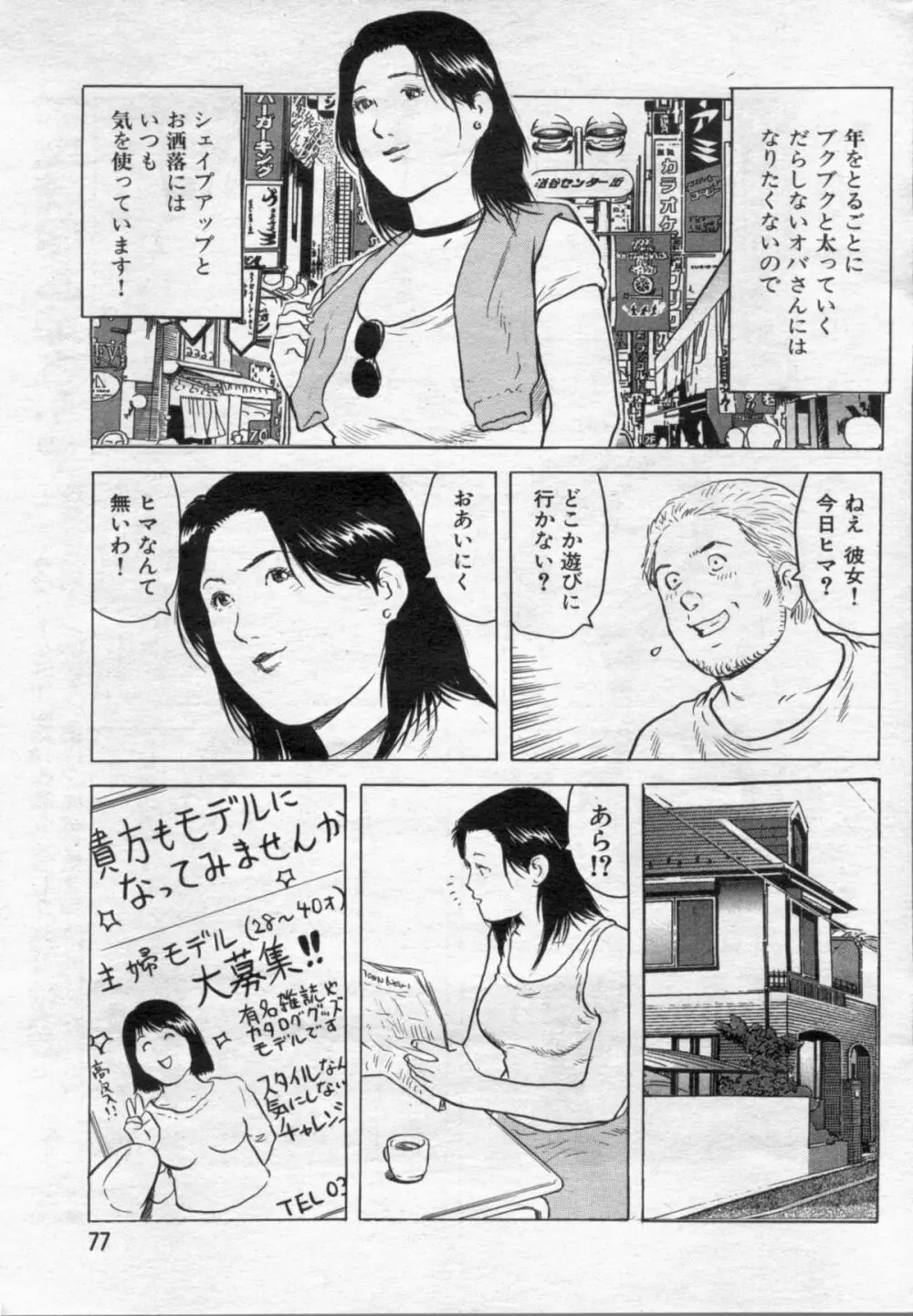 漫画ボン 2012年05月号 77ページ