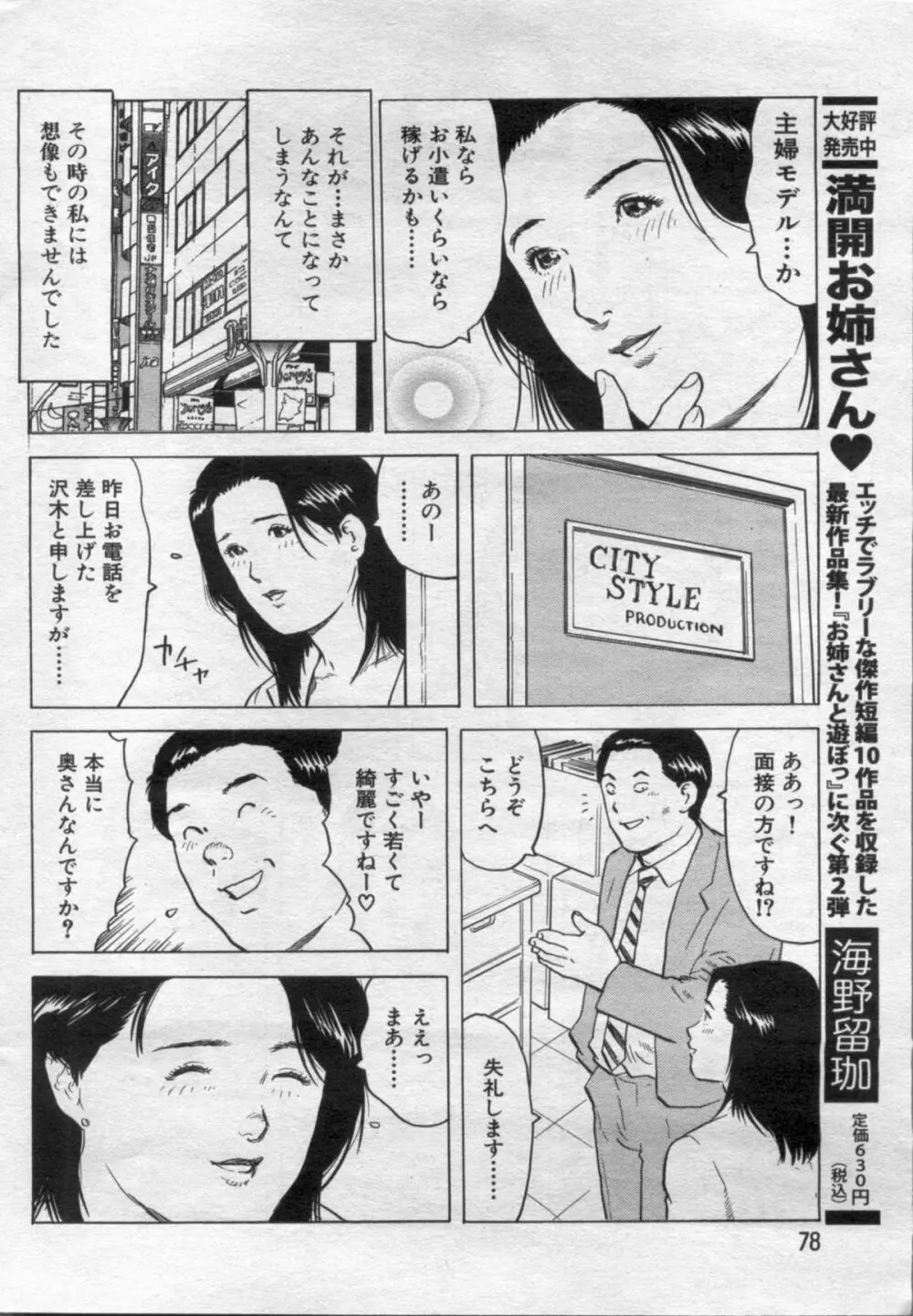 漫画ボン 2012年05月号 78ページ