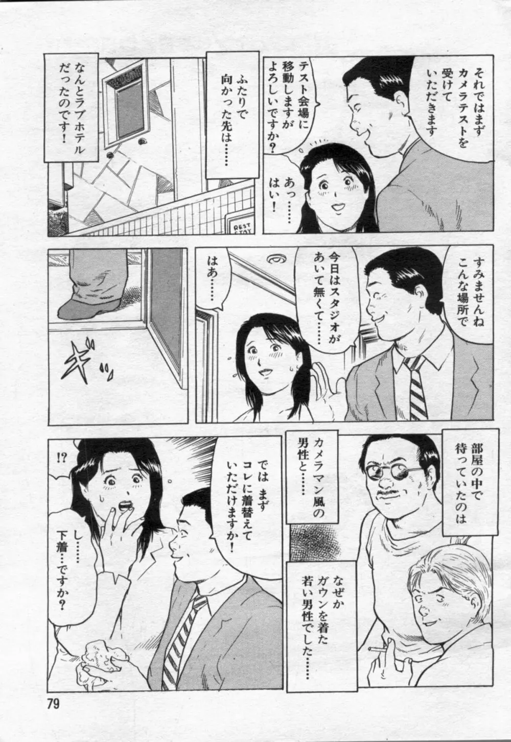 漫画ボン 2012年05月号 79ページ