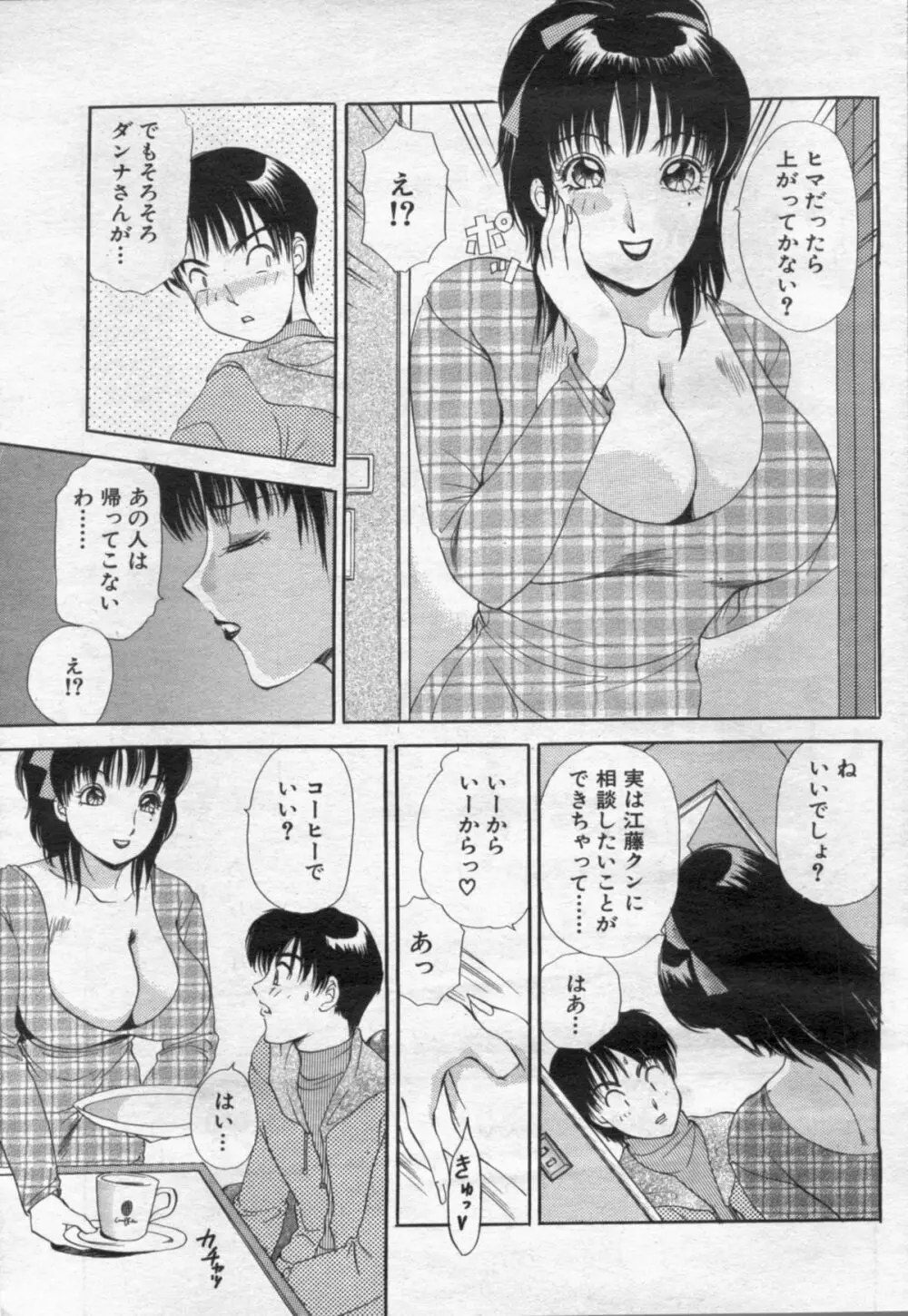 漫画ボン 2012年05月号 97ページ