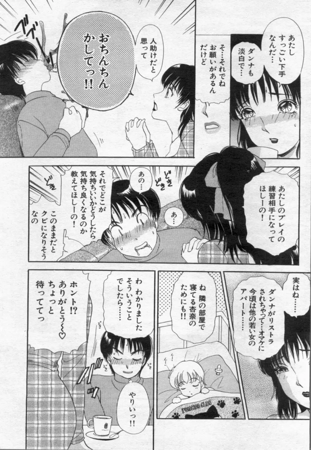 漫画ボン 2012年05月号 99ページ