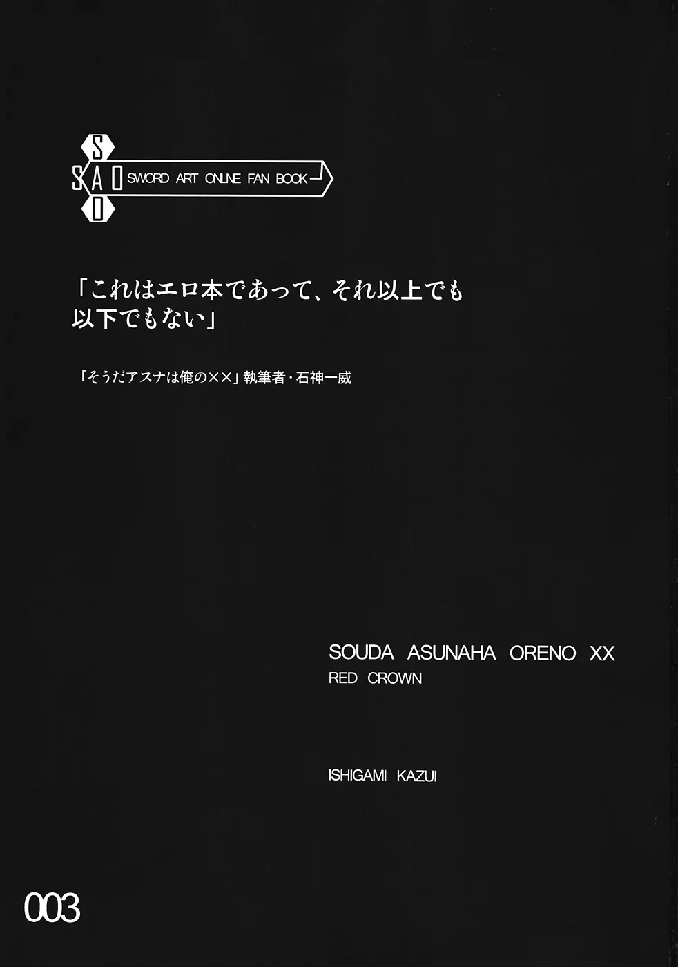 そうだアスナは俺の×× 2ページ