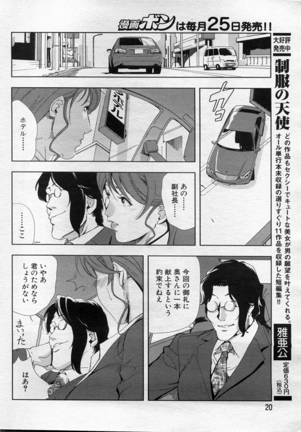 漫画ボン 2012年6月号 20ページ