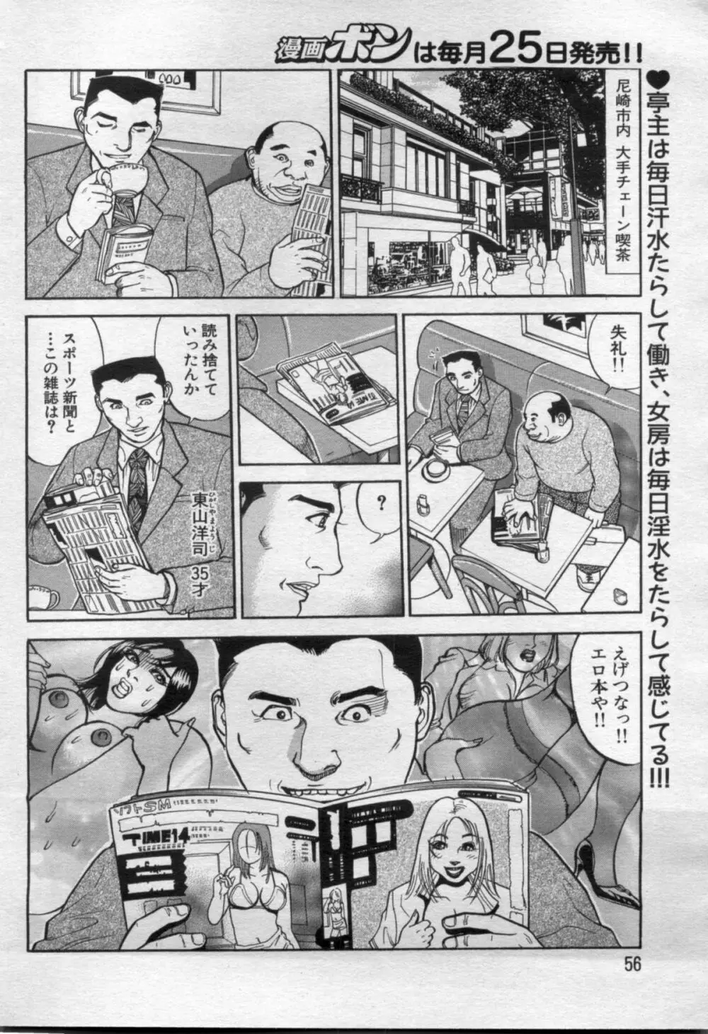 漫画ボン 2012年6月号 56ページ