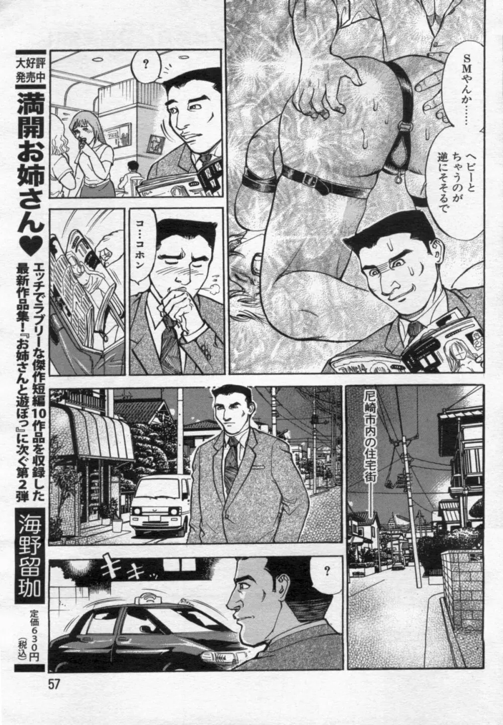 漫画ボン 2012年6月号 57ページ