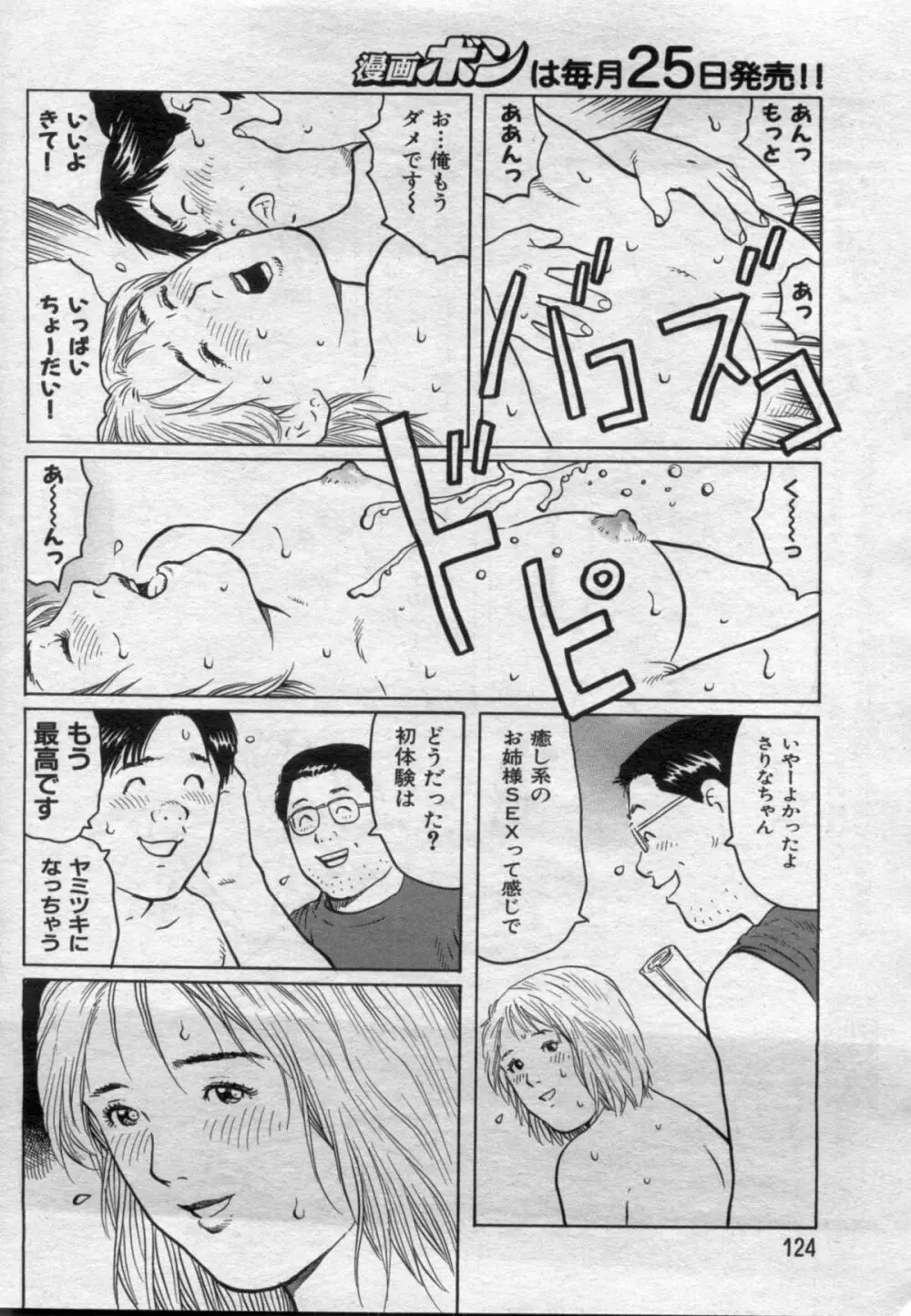 漫画ボン 2012年7月号 124ページ