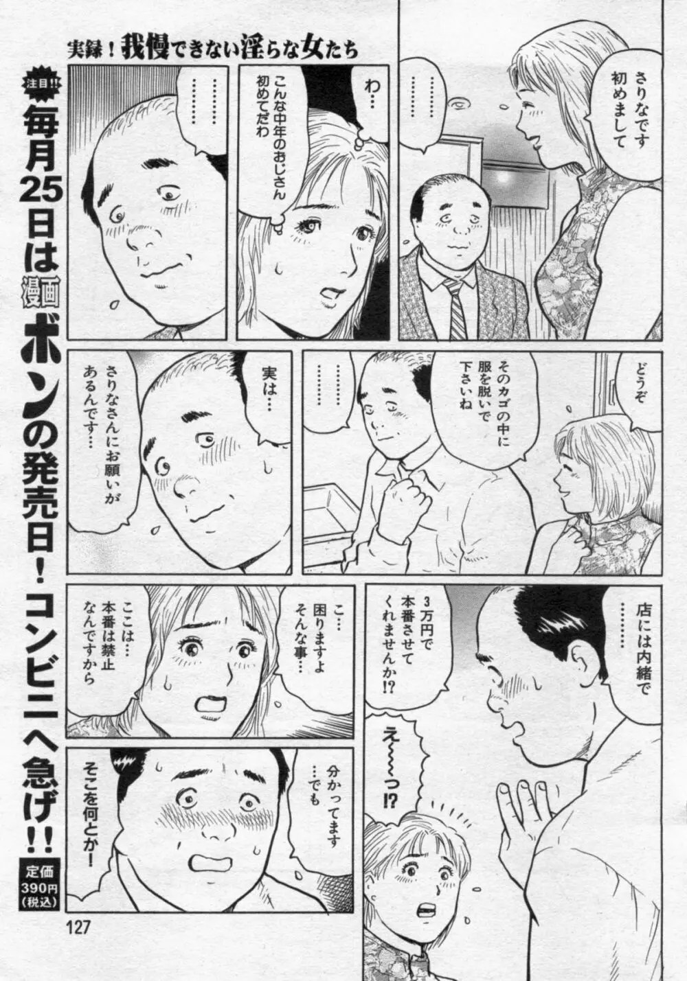 漫画ボン 2012年7月号 127ページ