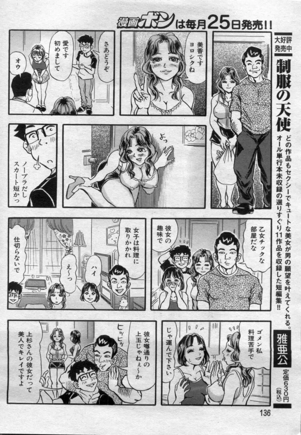 漫画ボン 2012年7月号 136ページ