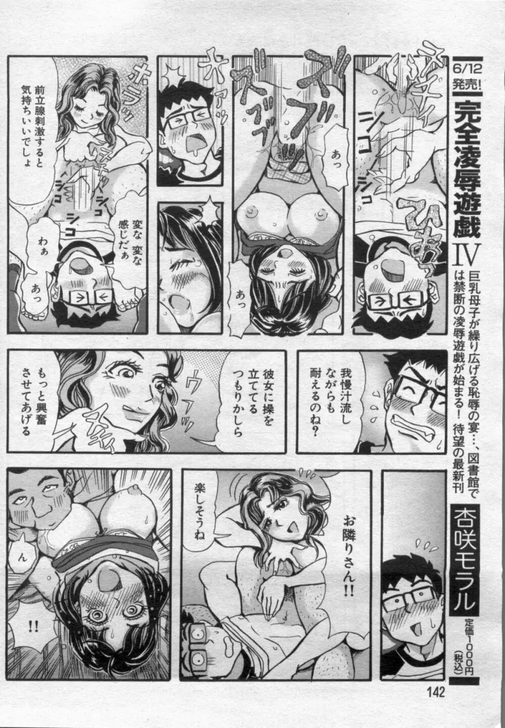 漫画ボン 2012年7月号 142ページ