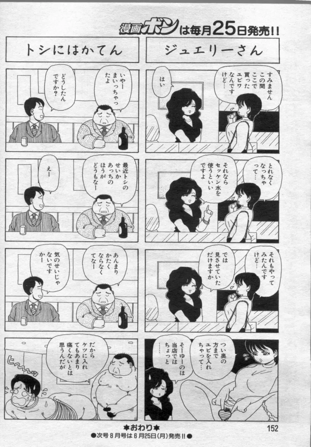 漫画ボン 2012年7月号 152ページ