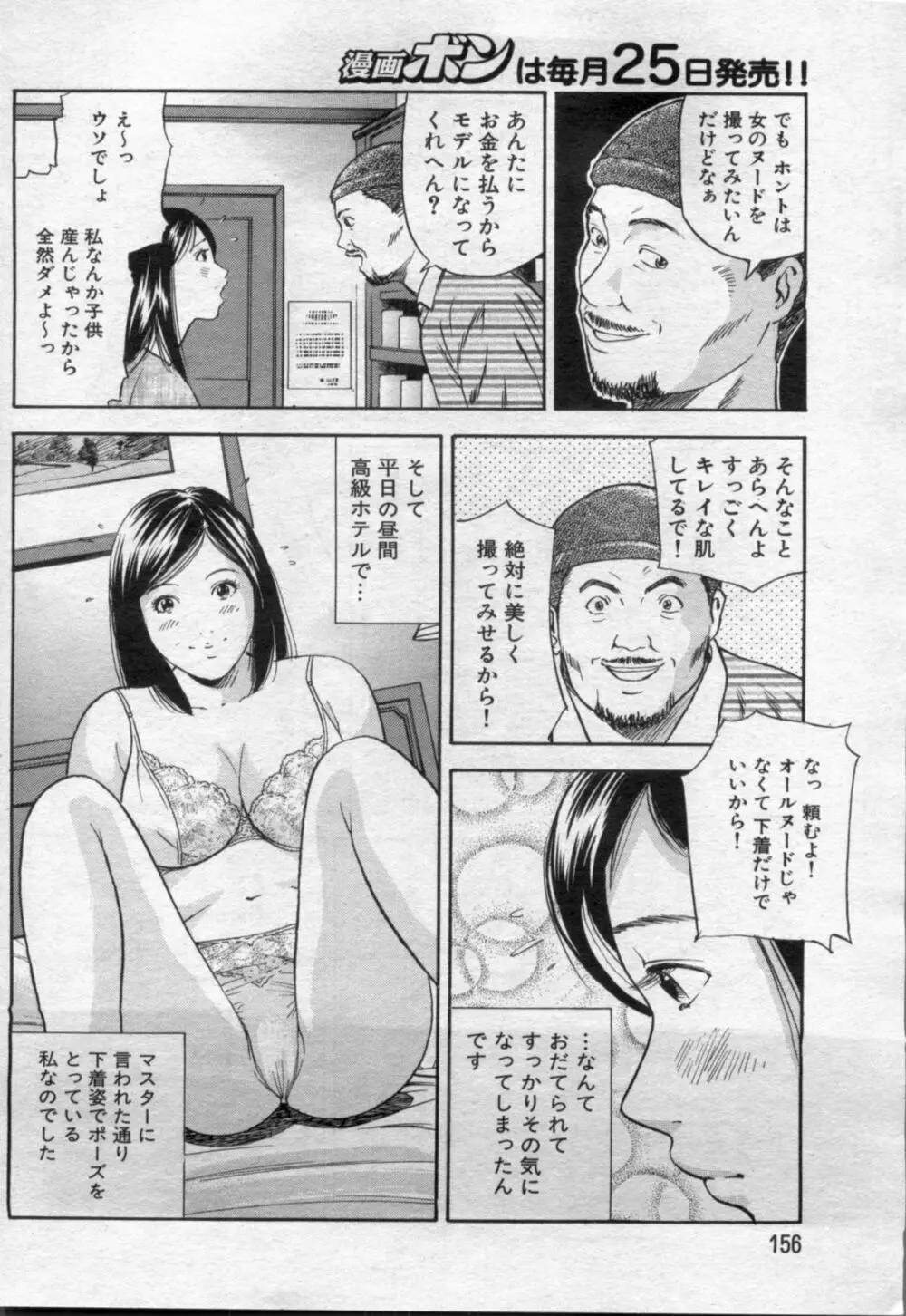 漫画ボン 2012年7月号 156ページ