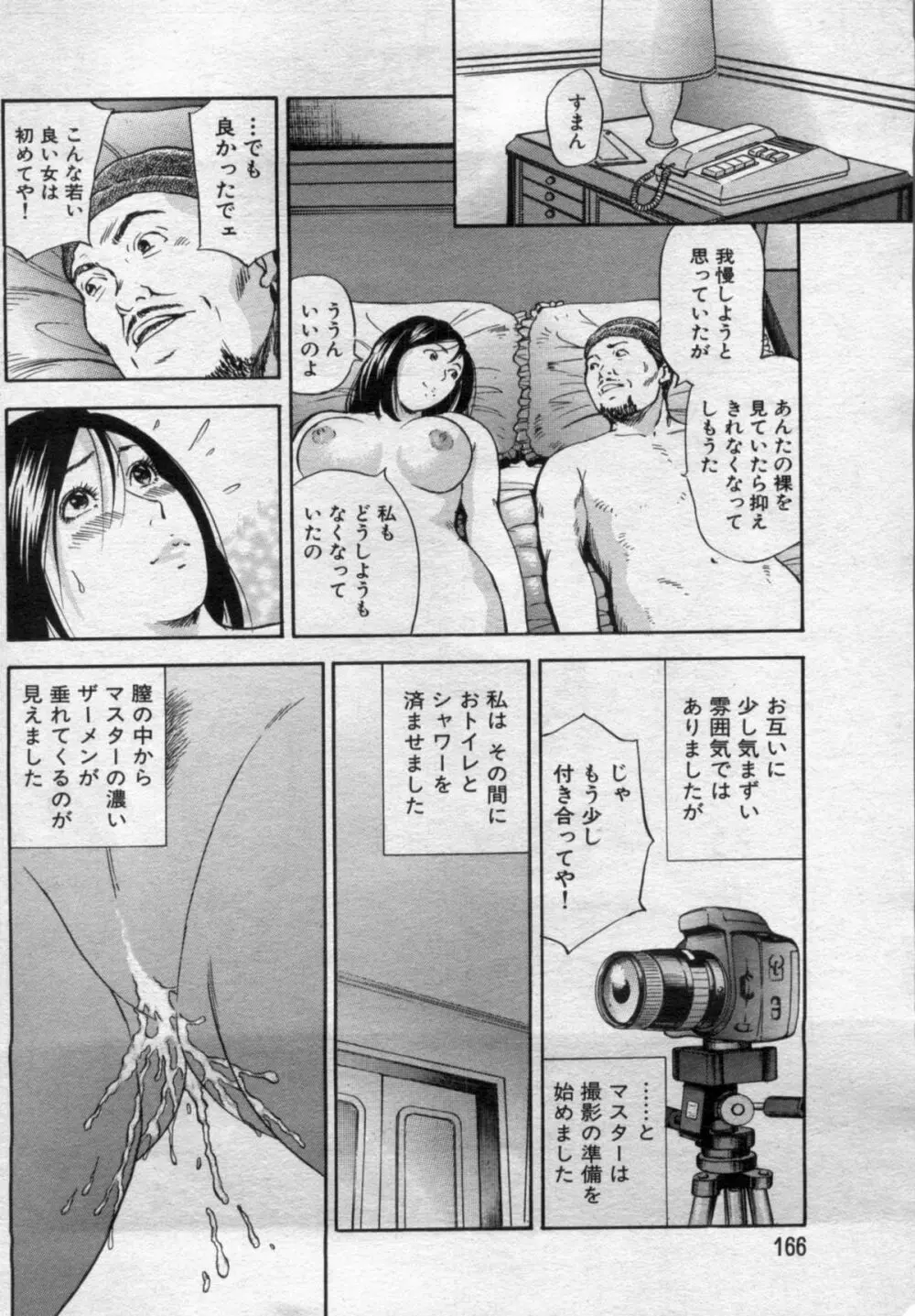 漫画ボン 2012年7月号 166ページ