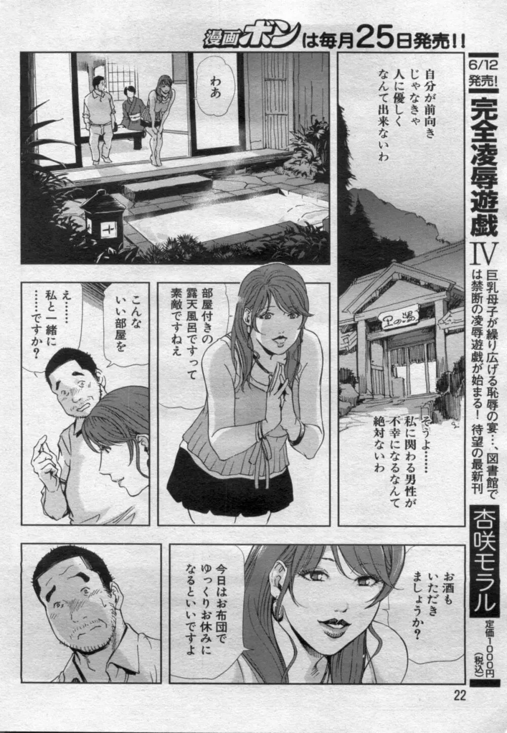 漫画ボン 2012年7月号 22ページ