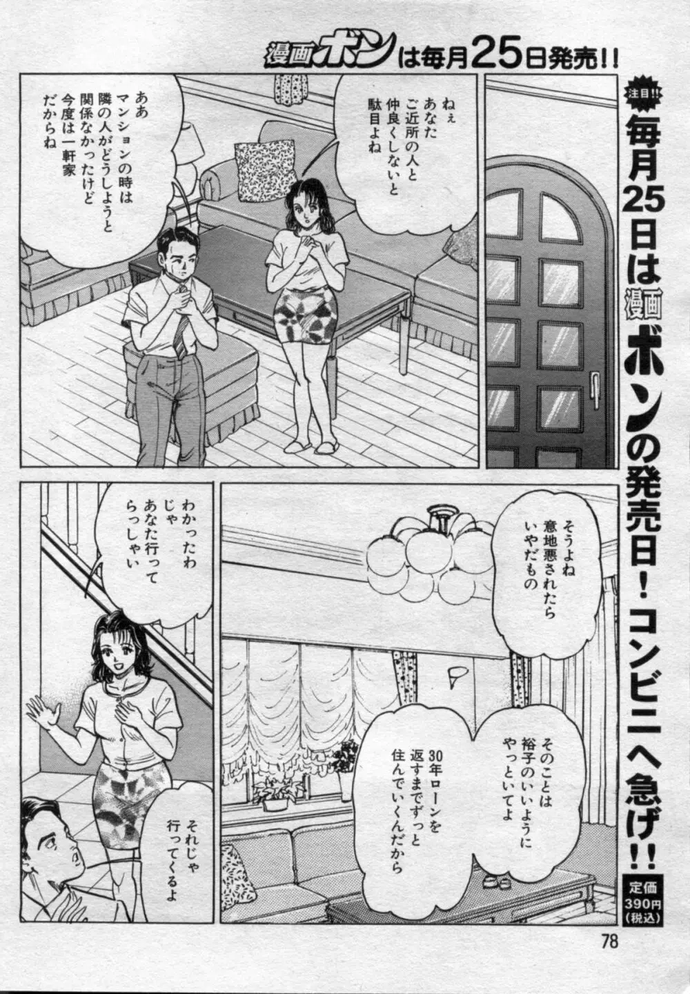 漫画ボン 2012年7月号 78ページ