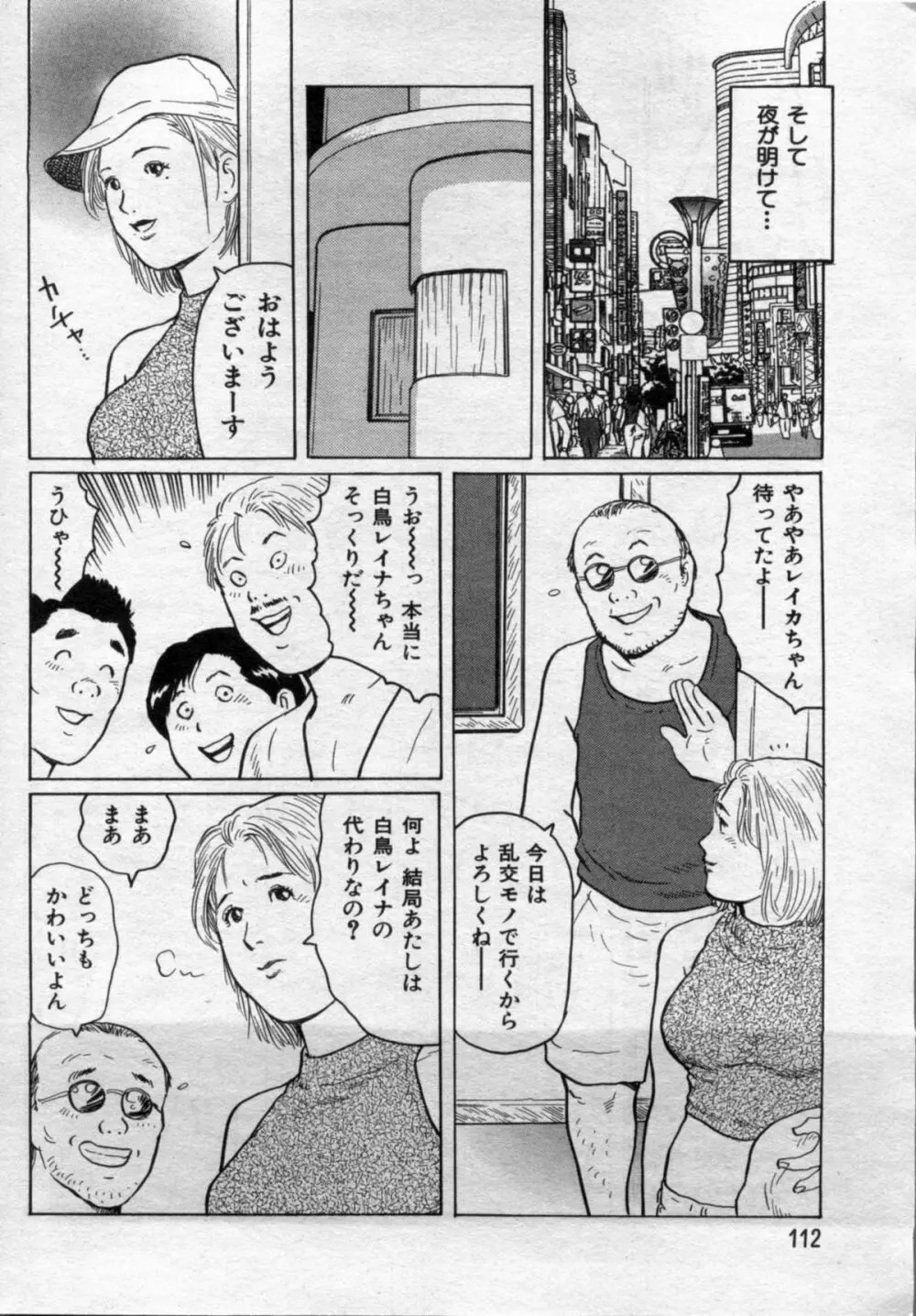 漫画ボン 2012年8月号 112ページ