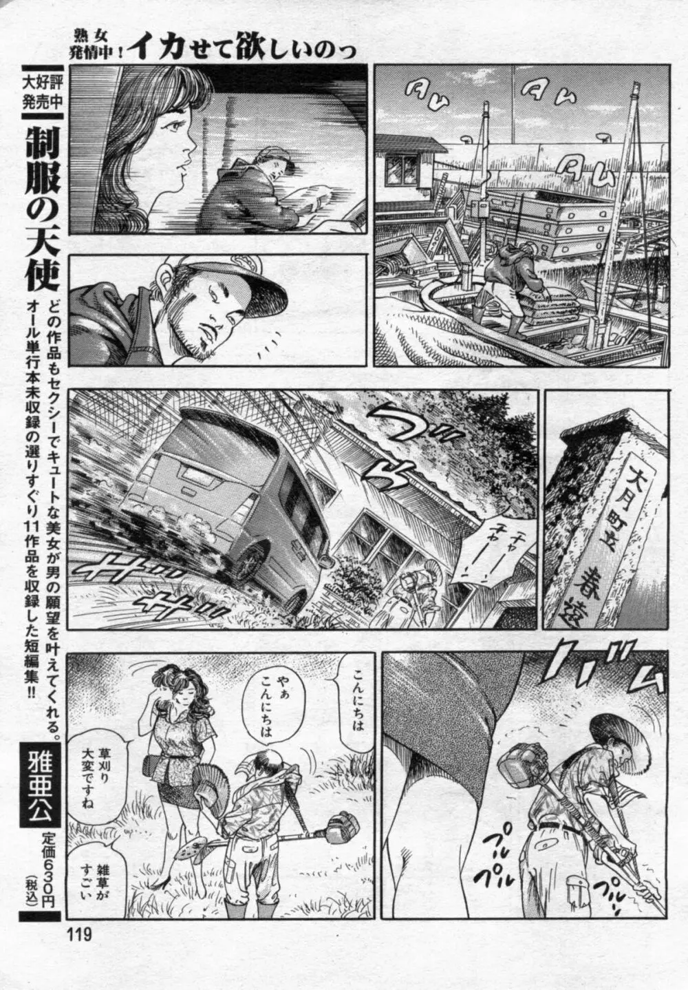 漫画ボン 2012年8月号 119ページ