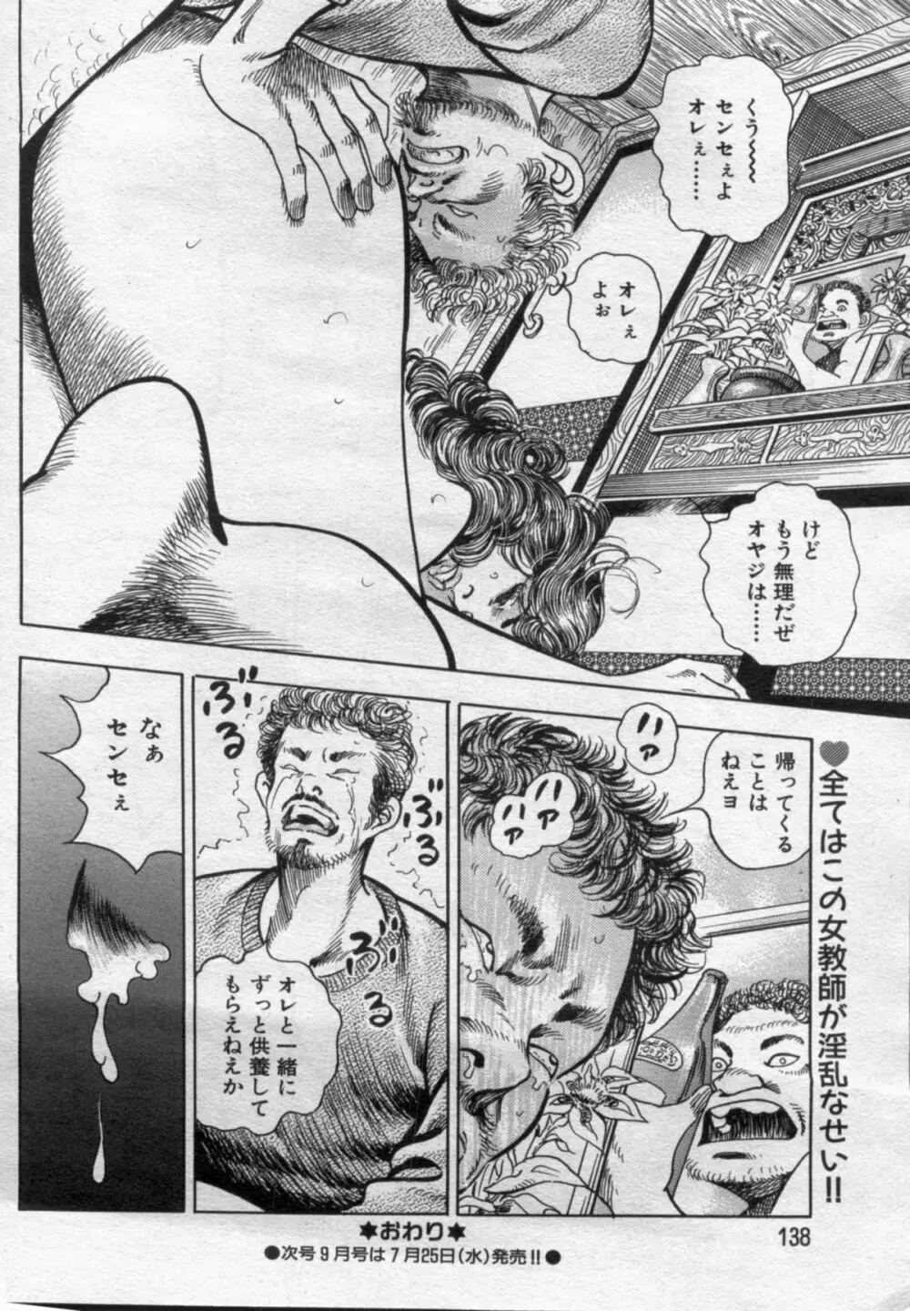 漫画ボン 2012年8月号 138ページ