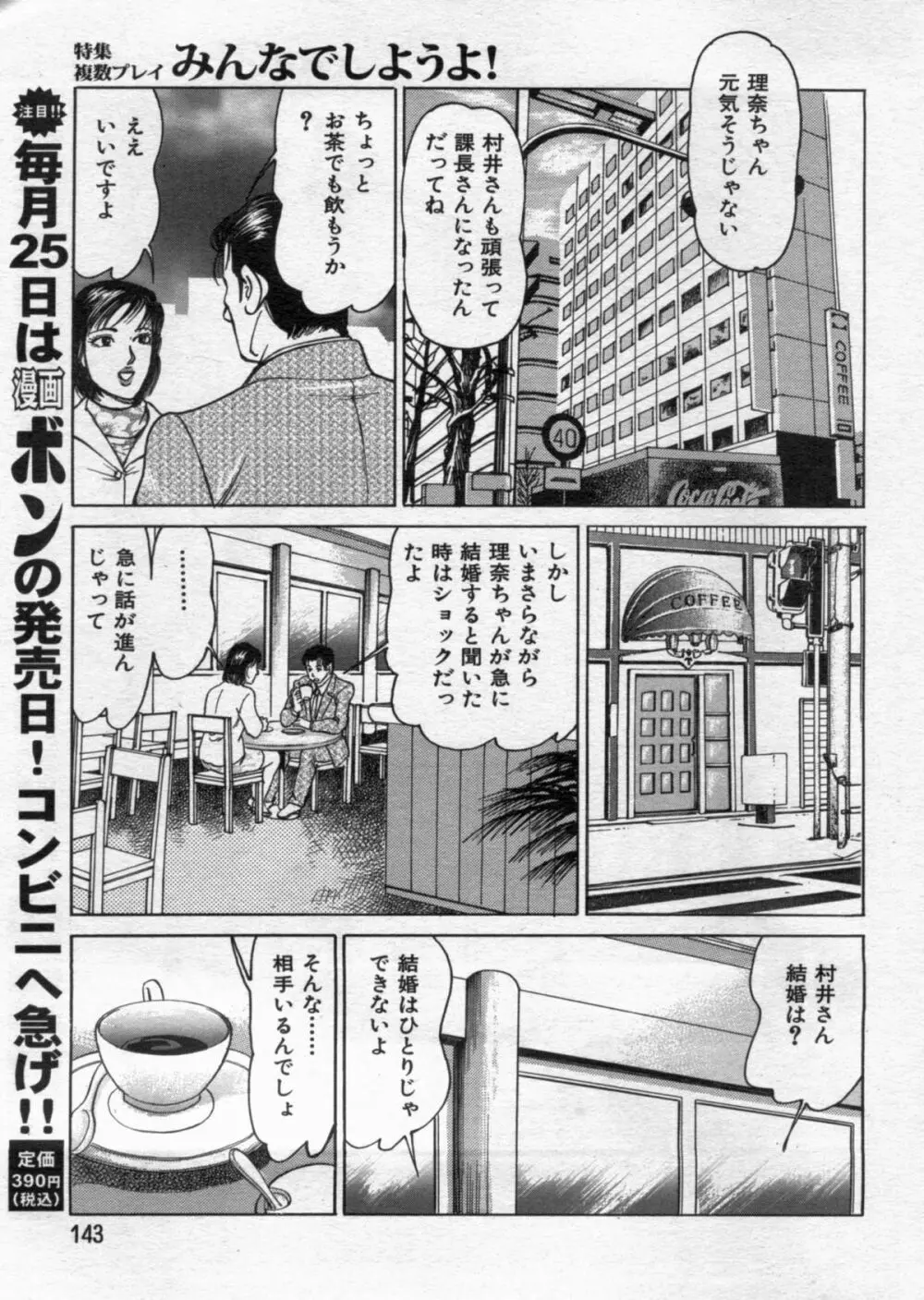 漫画ボン 2012年11月号 143ページ