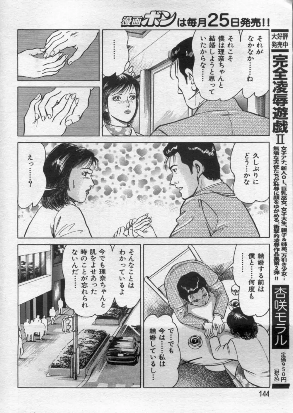 漫画ボン 2012年11月号 144ページ