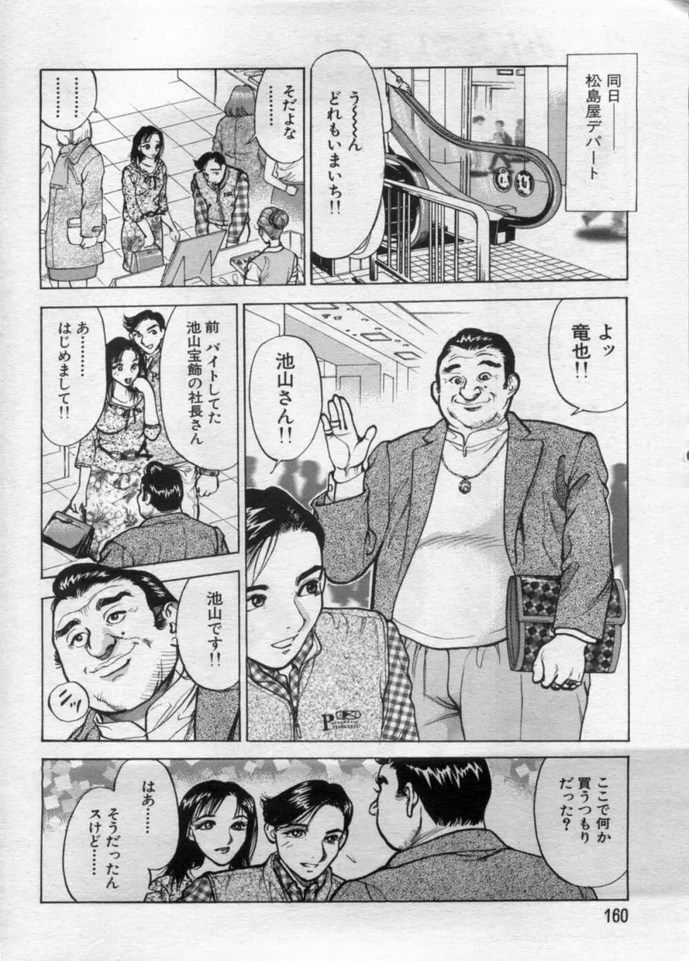 漫画ボン 2012年11月号 160ページ