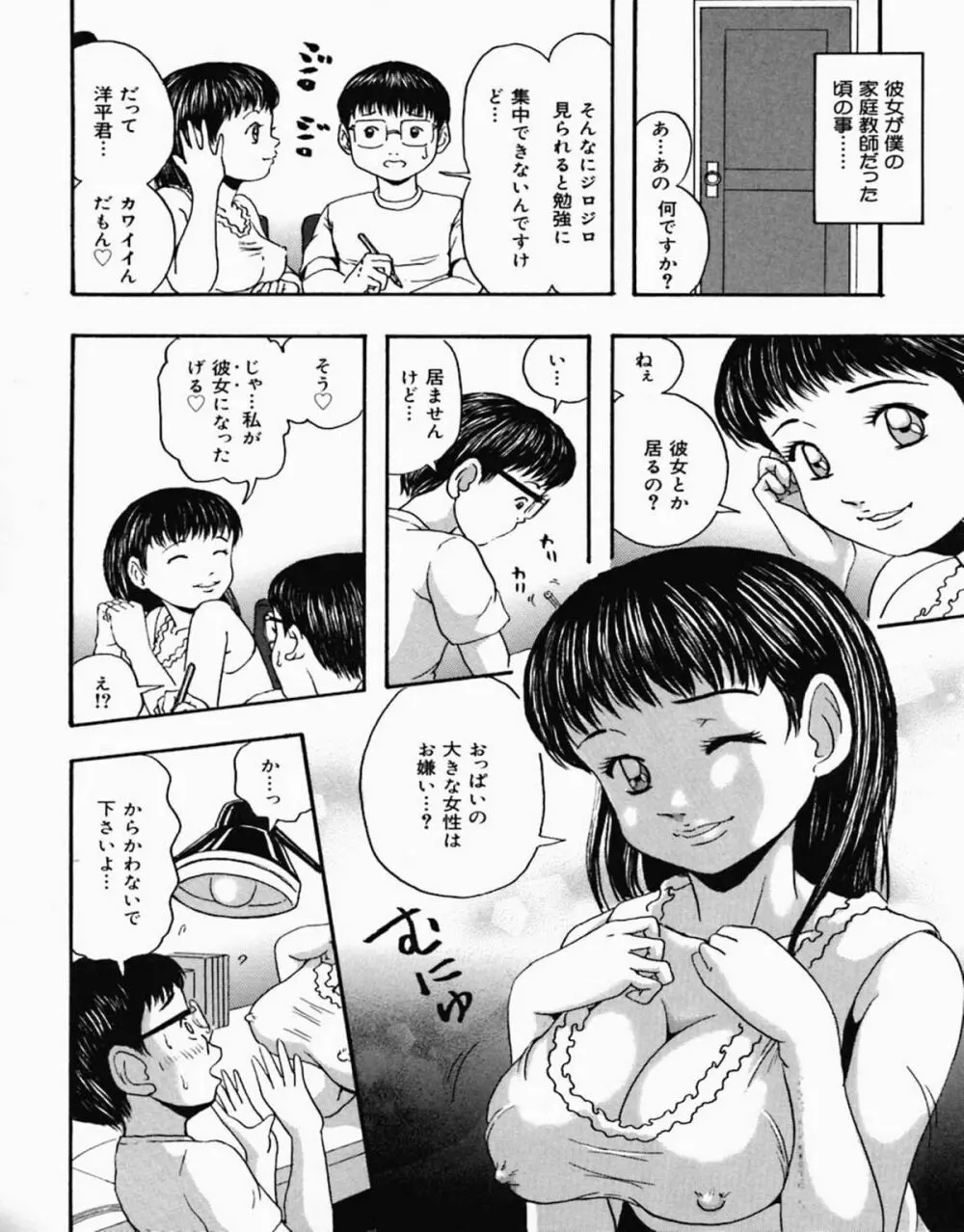 少女フェロモン 105ページ