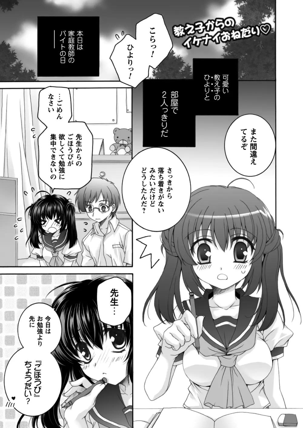 コミックプリズムEXTRA03 女性作家が魅せるエロマンガ デジタル版 72ページ