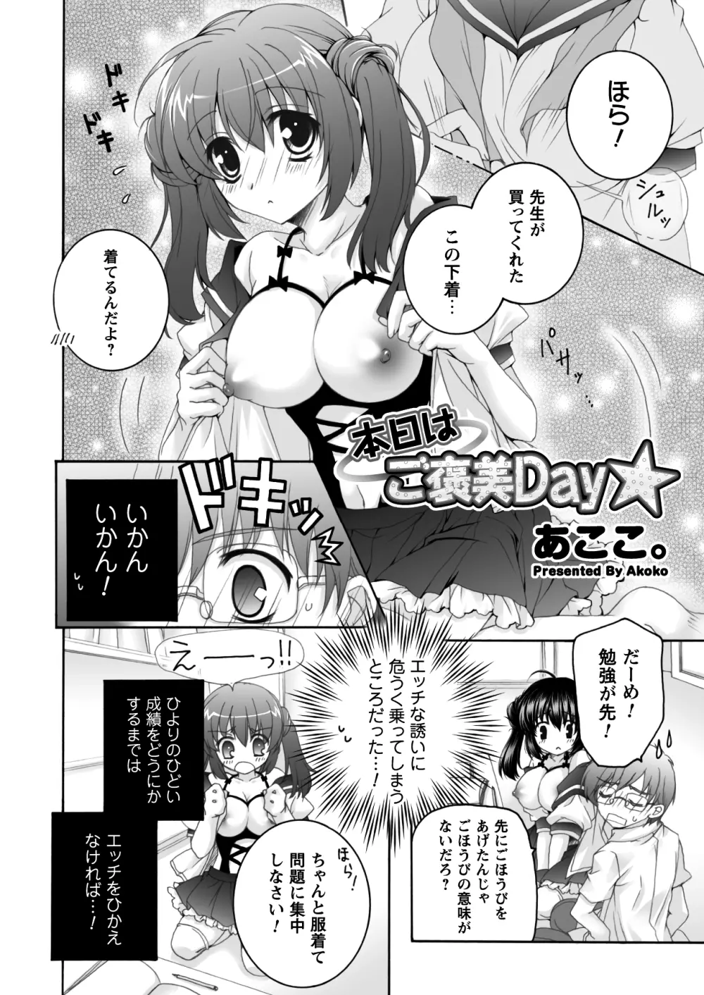 コミックプリズムEXTRA03 女性作家が魅せるエロマンガ デジタル版 73ページ