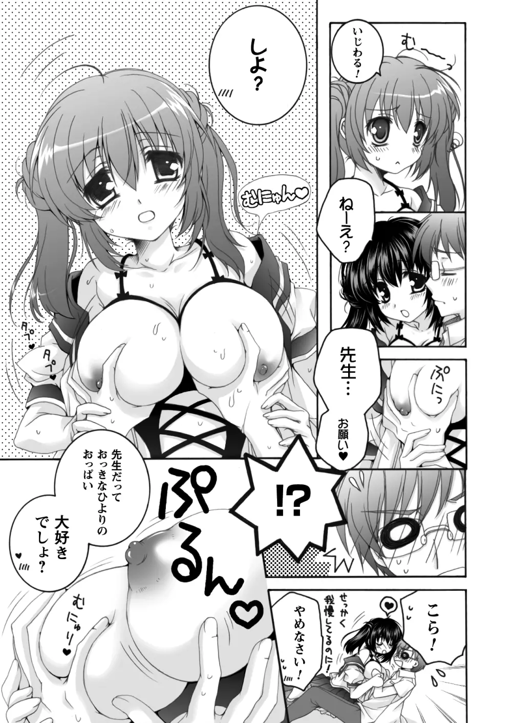 コミックプリズムEXTRA03 女性作家が魅せるエロマンガ デジタル版 74ページ