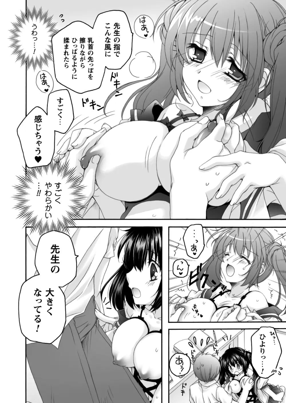 コミックプリズムEXTRA03 女性作家が魅せるエロマンガ デジタル版 75ページ