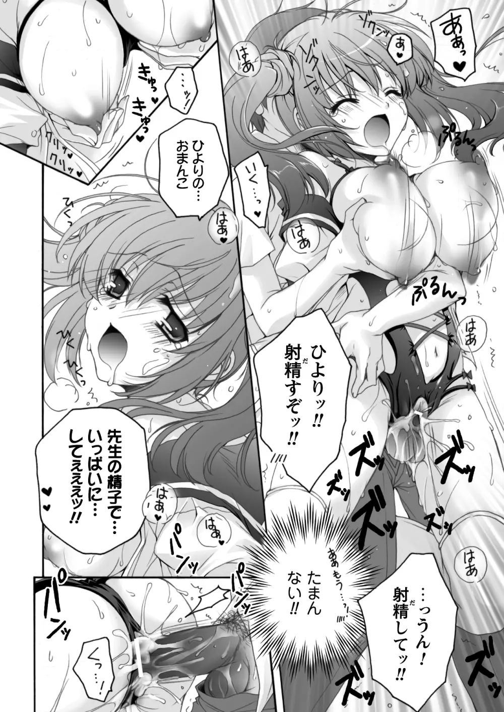 コミックプリズムEXTRA03 女性作家が魅せるエロマンガ デジタル版 85ページ