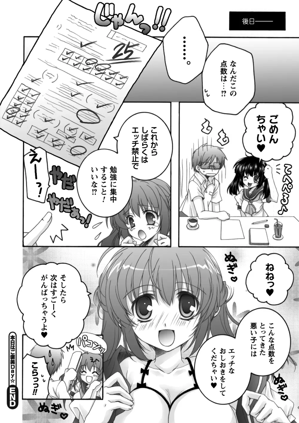 コミックプリズムEXTRA03 女性作家が魅せるエロマンガ デジタル版 87ページ