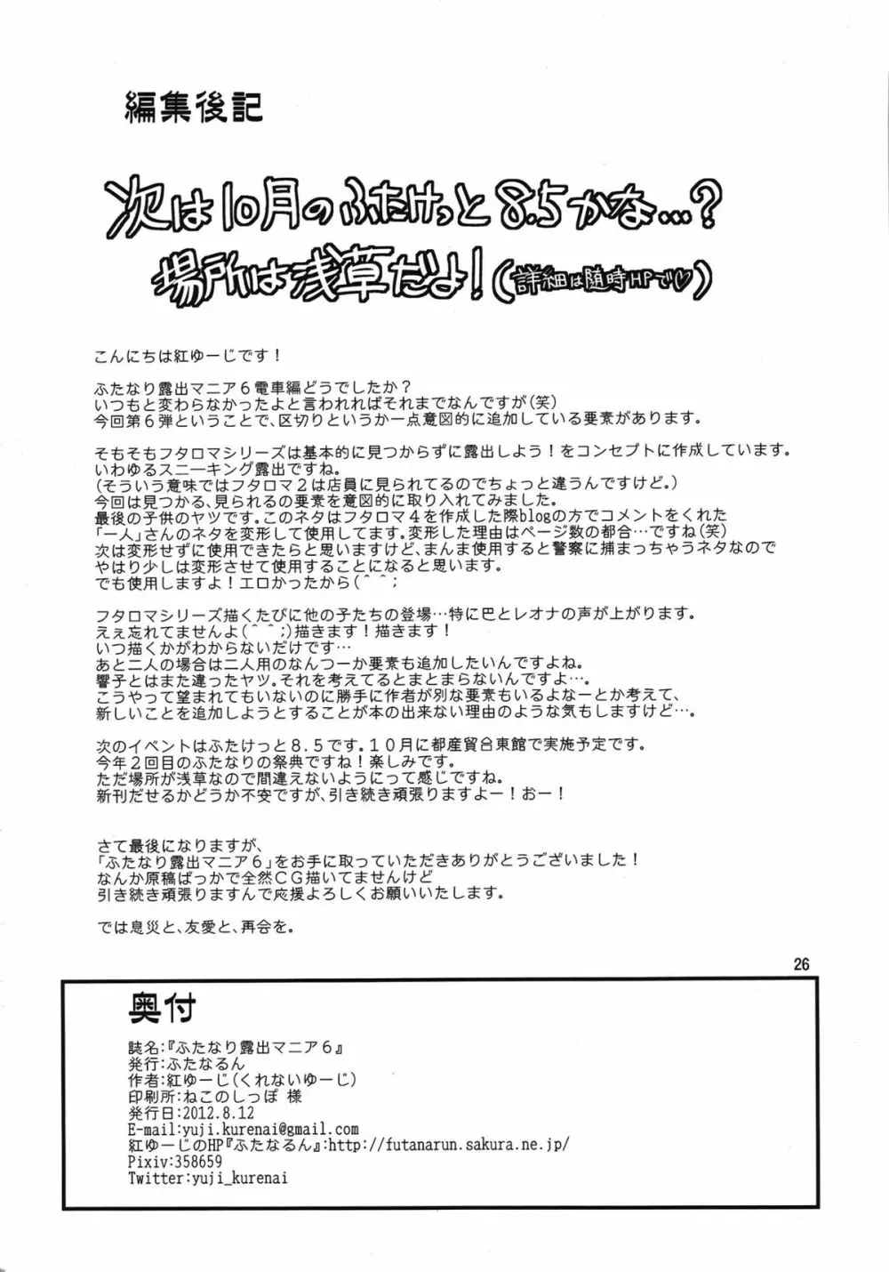 ふたなり露出マニア6 26ページ