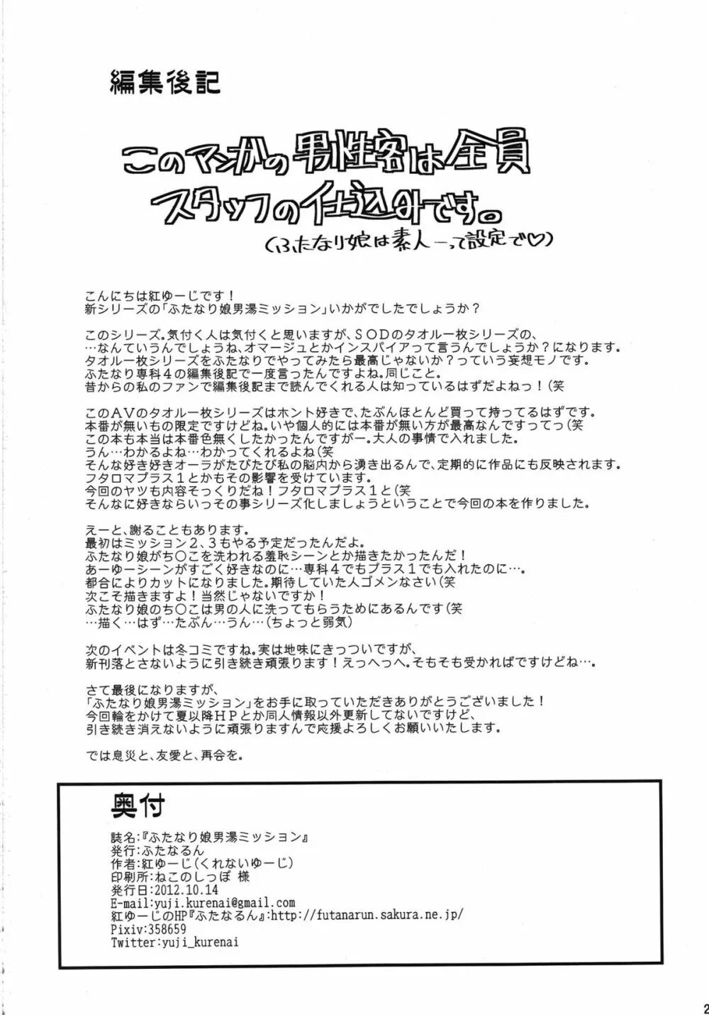 ふたなり娘男湯ミッション 26ページ