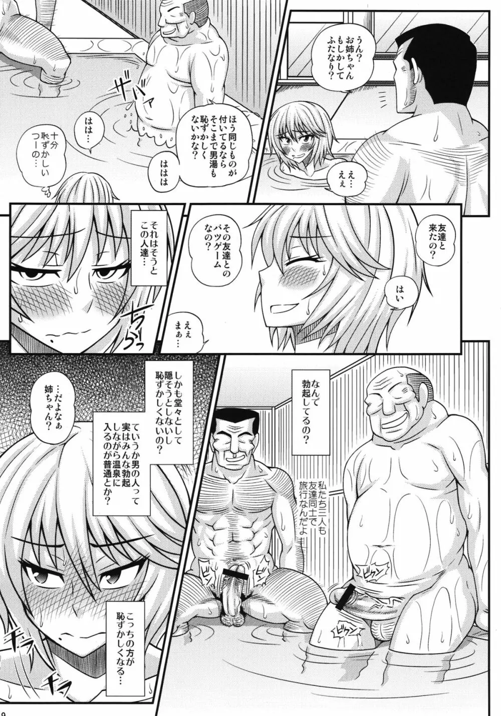 ふたなり娘男湯ミッション 9ページ